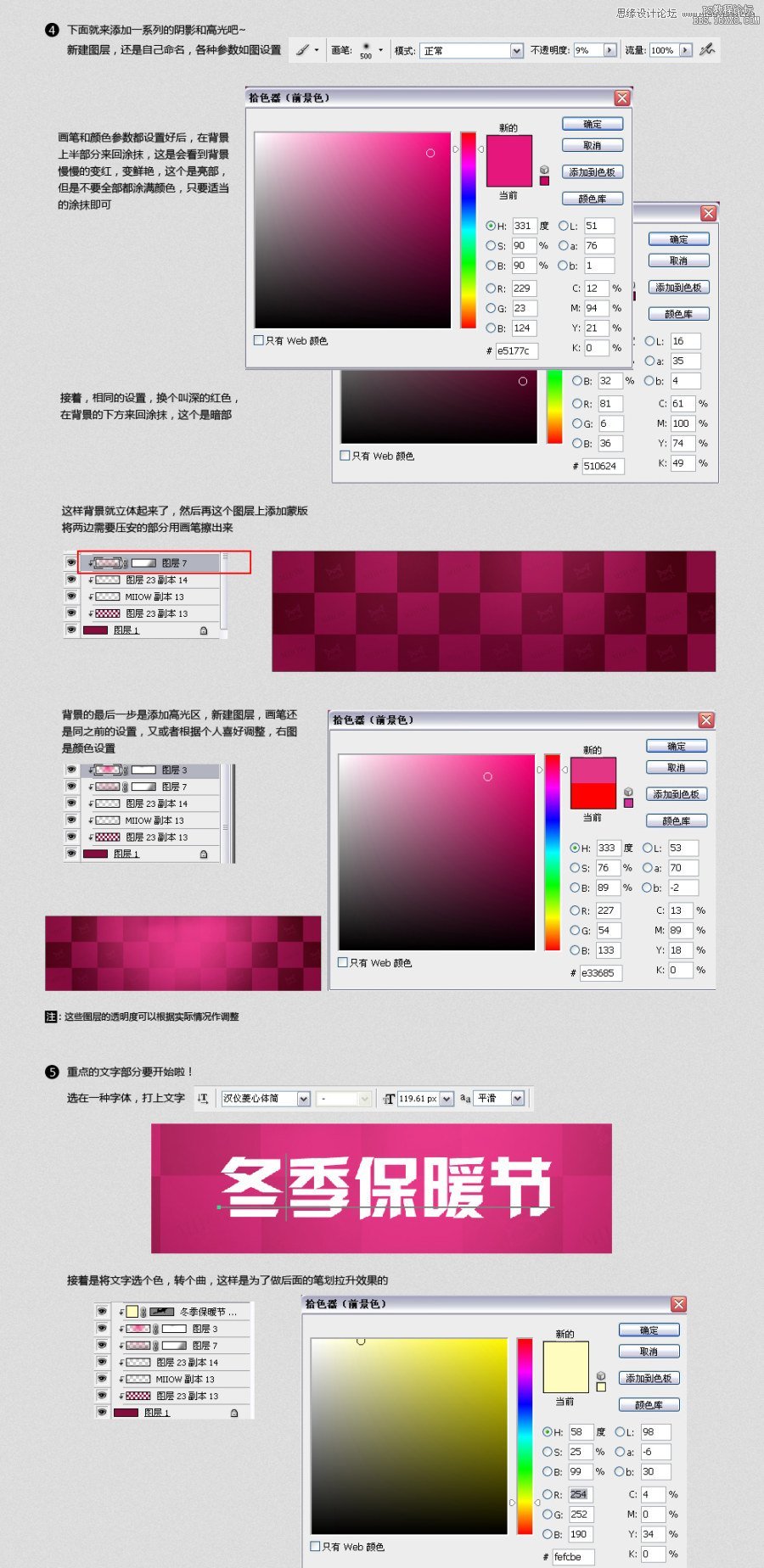 Photoshop设计冬季促销广告设计教程,PS教程,16xx8.com教程网