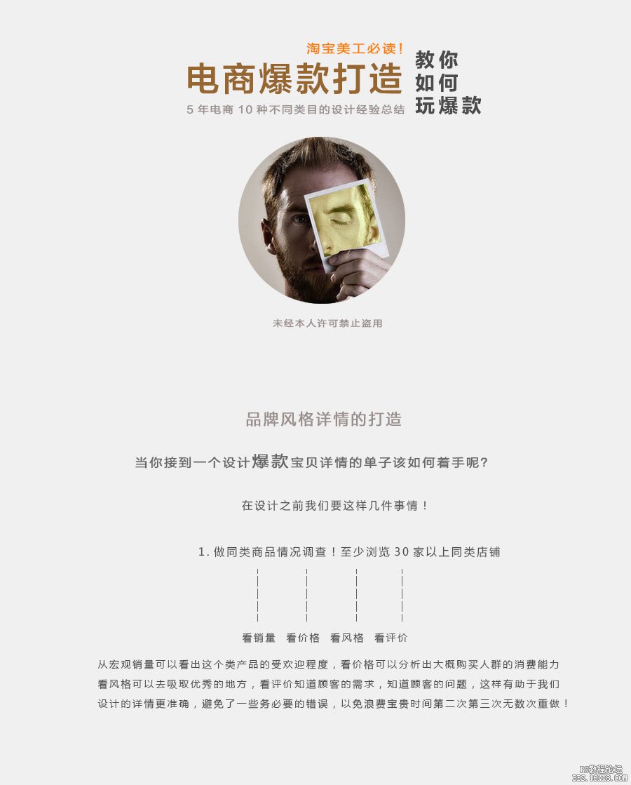 淘宝美工必读,教你如何玩爆款
