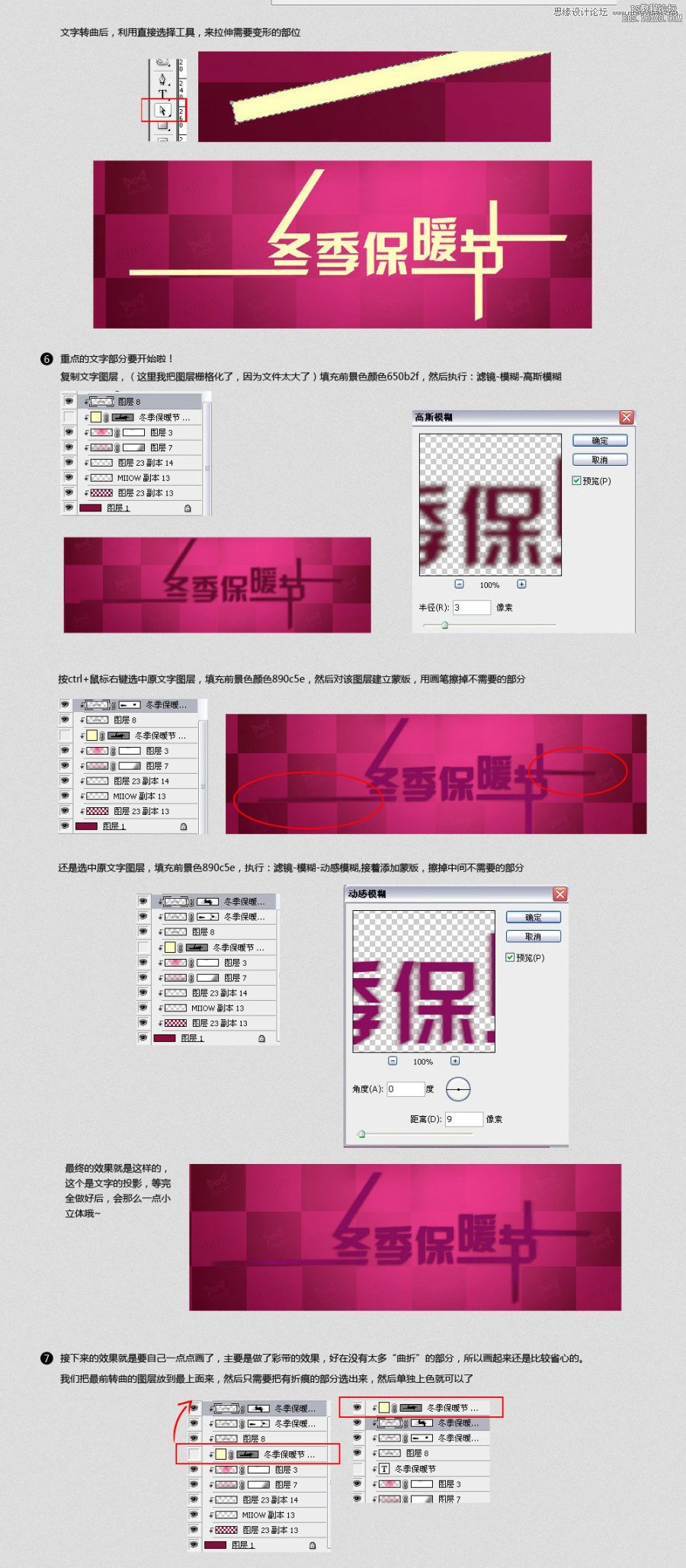 Photoshop设计冬季促销广告设计教程,PS教程,16xx8.com教程网
