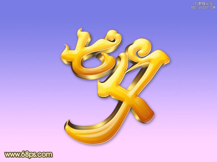 ps金色七夕立体字教程