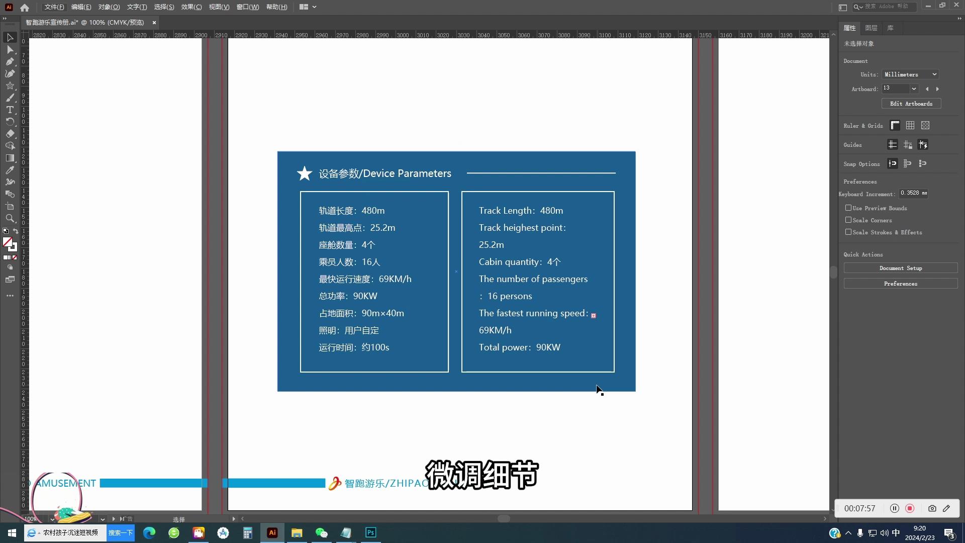 15.设备参数说明制作实例