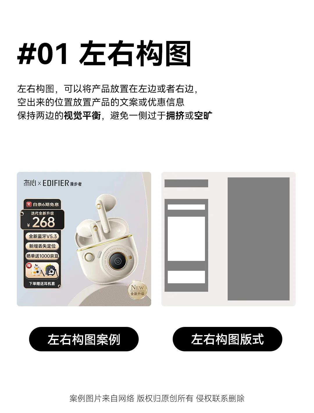 电商主图6种构图技巧