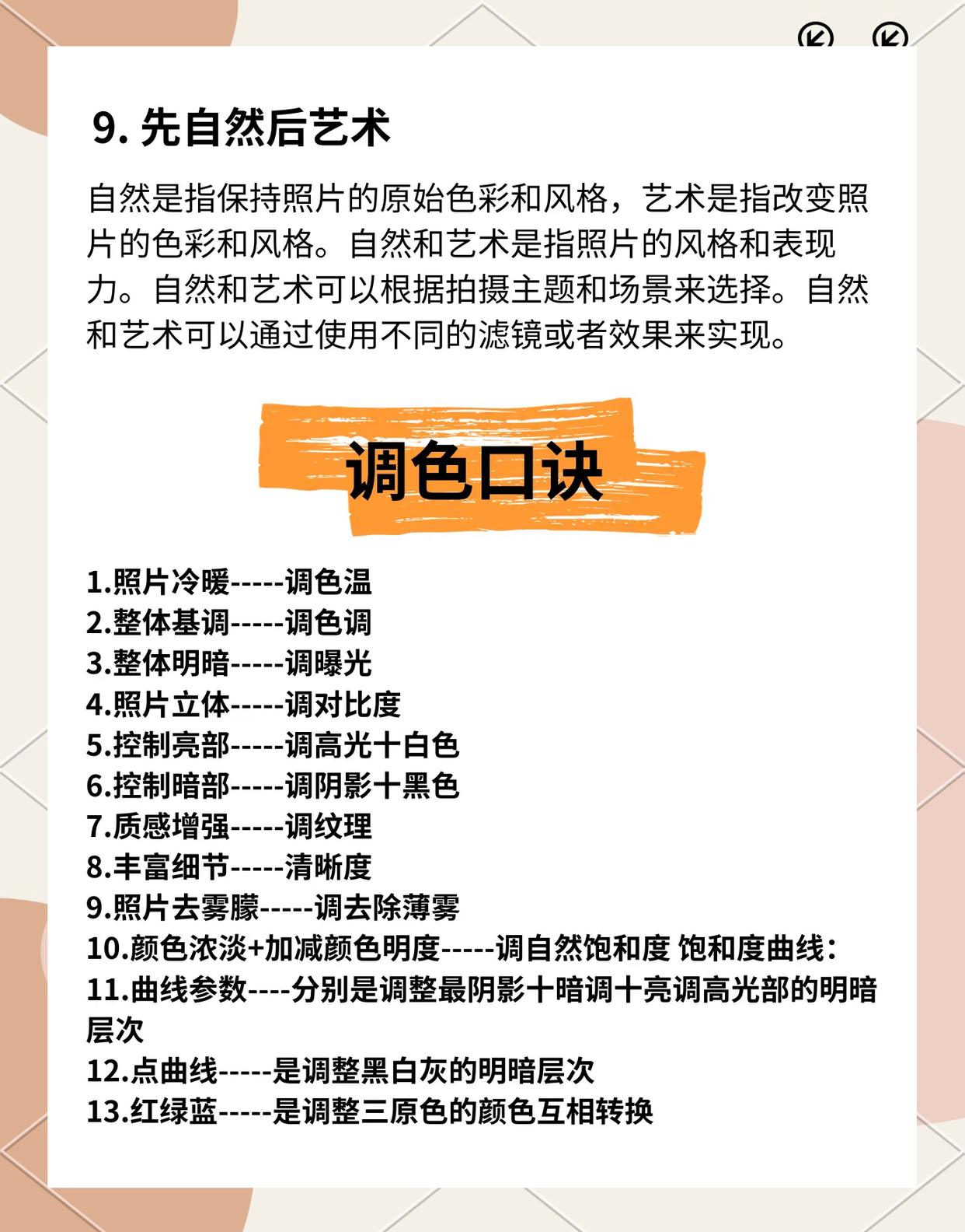 PS调色秘籍！9招21口诀