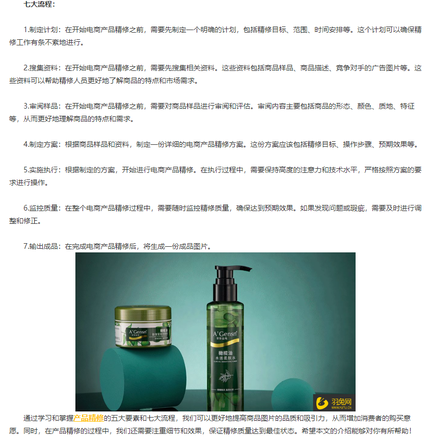 揭秘产品精修五大要素、七大流程，让你成为精修大师！