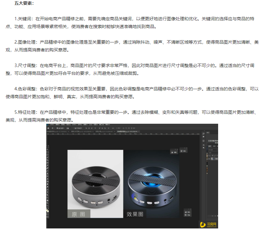 揭秘产品精修五大要素、七大流程，让你成为精修大师！