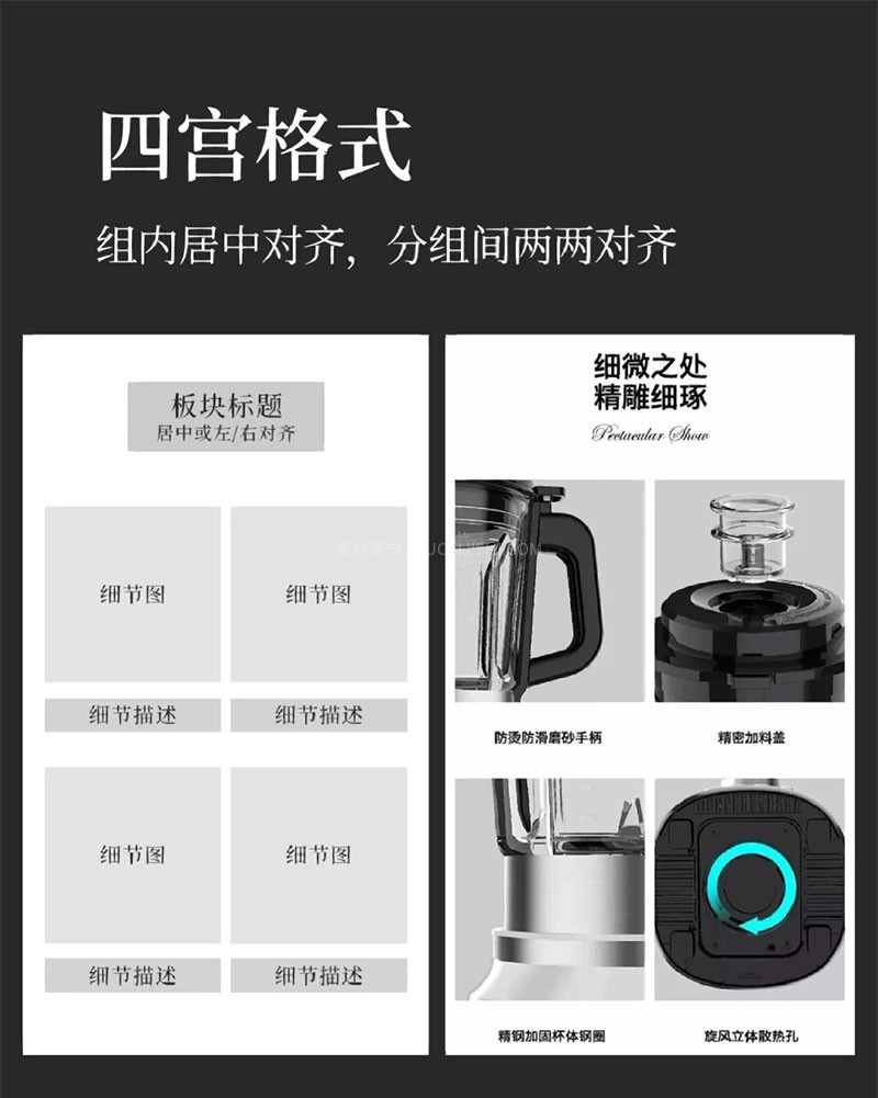 8种电商详情页常用排版公式
