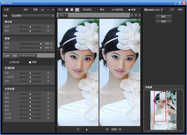 降噪插件，noiseware v5专业版破解版_www.16xx8.com