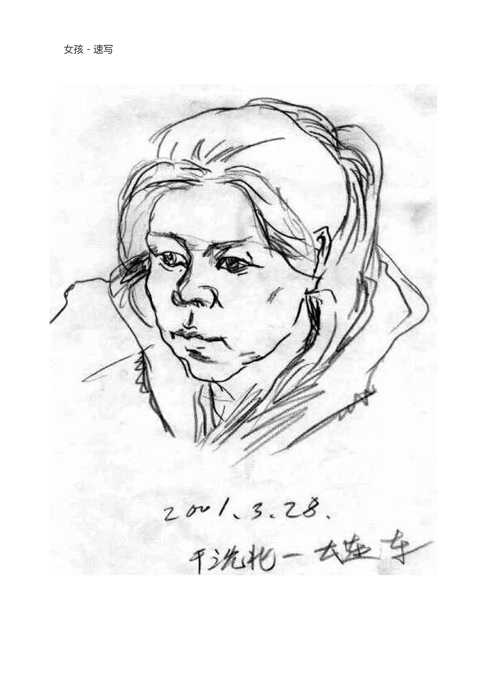 大连女孩速写